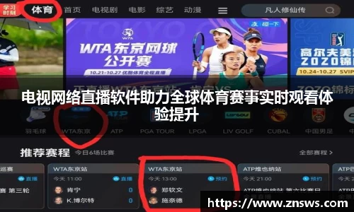 电视网络直播软件助力全球体育赛事实时观看体验提升